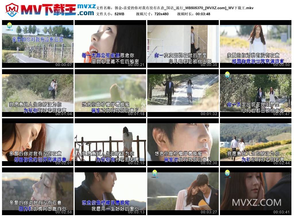 郭金-亲爱的你对我有没有在意_国语_流行_MB505370